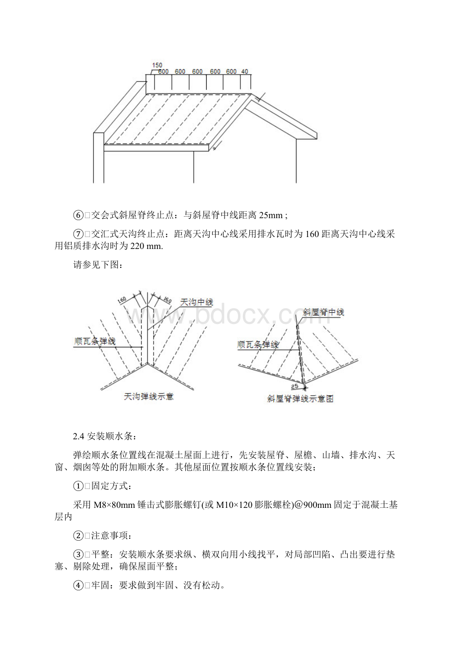 屋面干挂混凝土瓦施工方案.docx_第3页