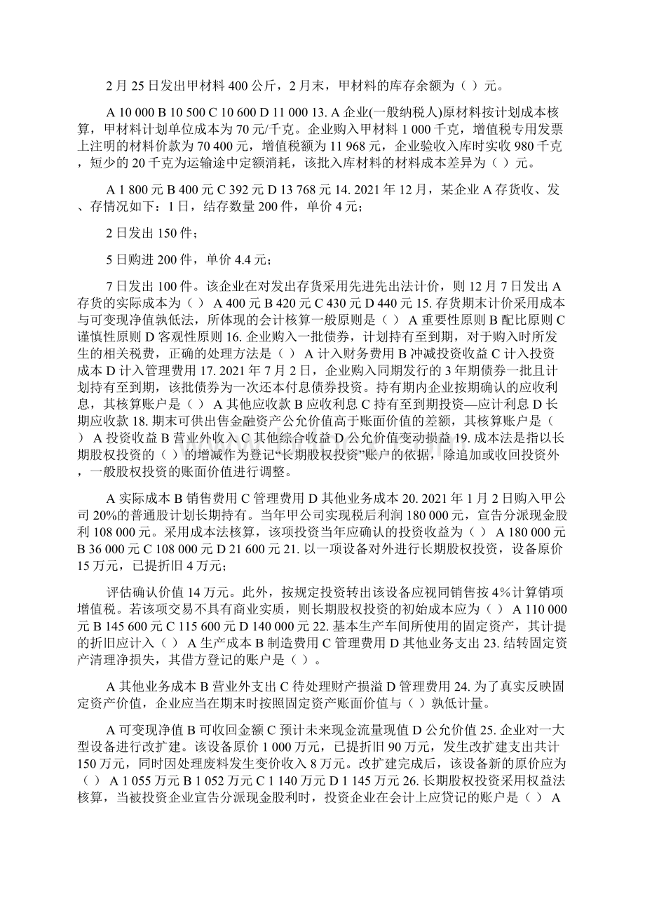 国家开放大学电大《中级财务会计一》机考2套真题题库及答案1.docx_第2页