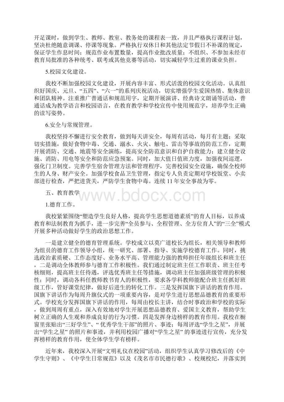 办学行为促进内涵发展建设幸福三中1Word文档格式.docx_第3页