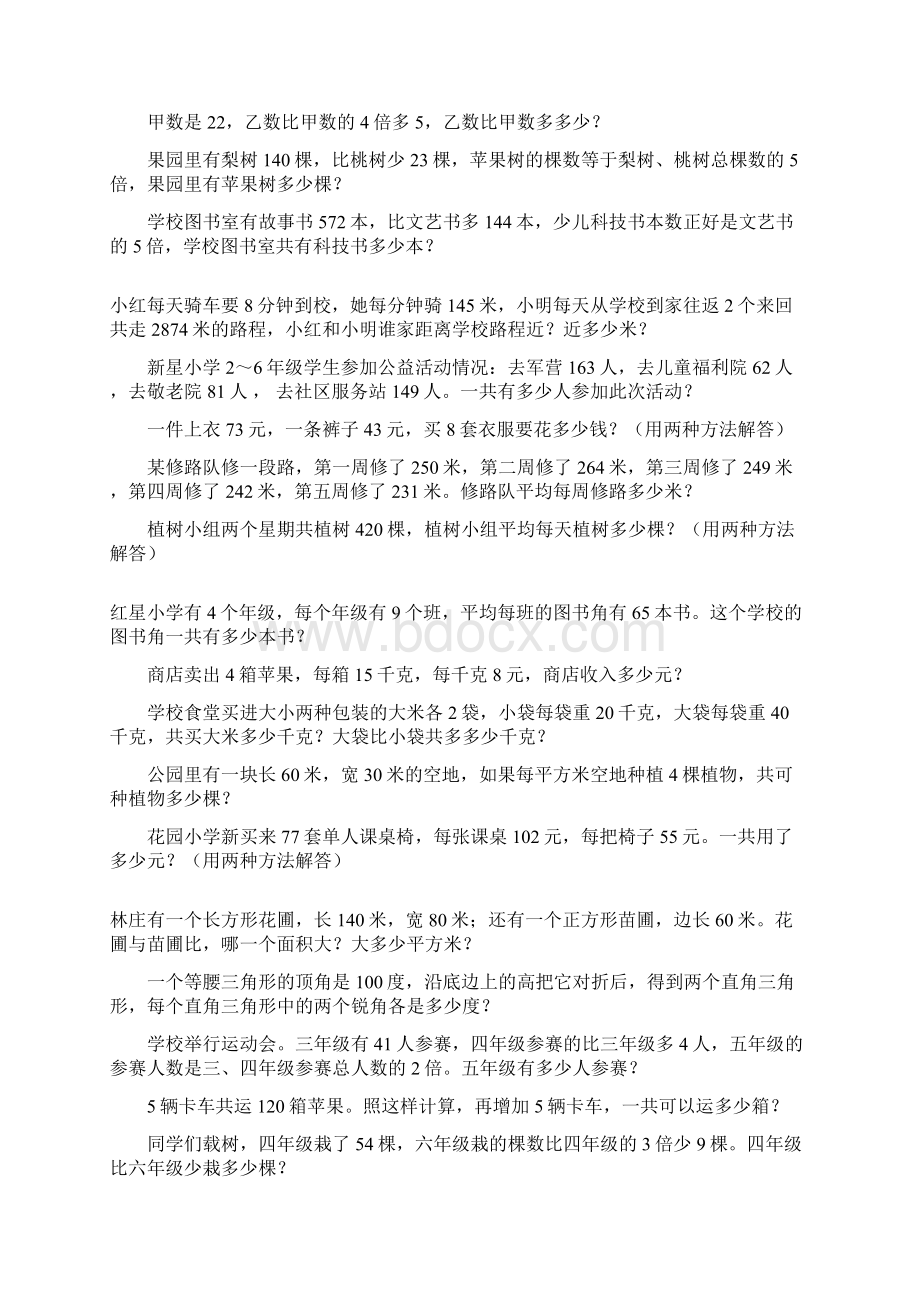 小学四年级数学下册应用题训练宝典182Word文档下载推荐.docx_第2页