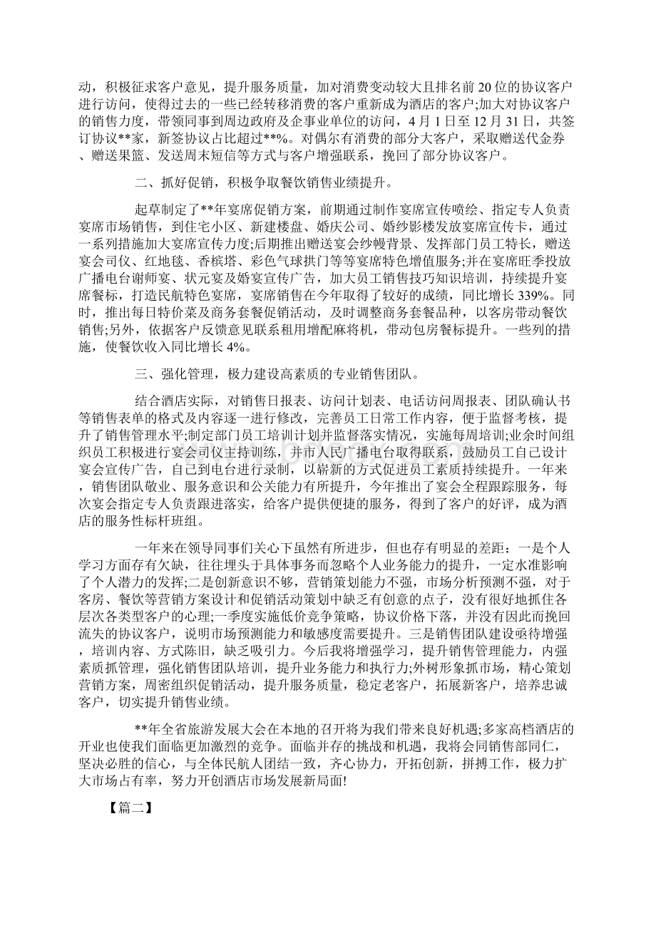 营销部年度述职报告精选范文.docx_第2页