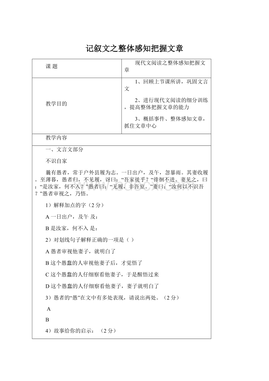 记叙文之整体感知把握文章Word格式文档下载.docx_第1页