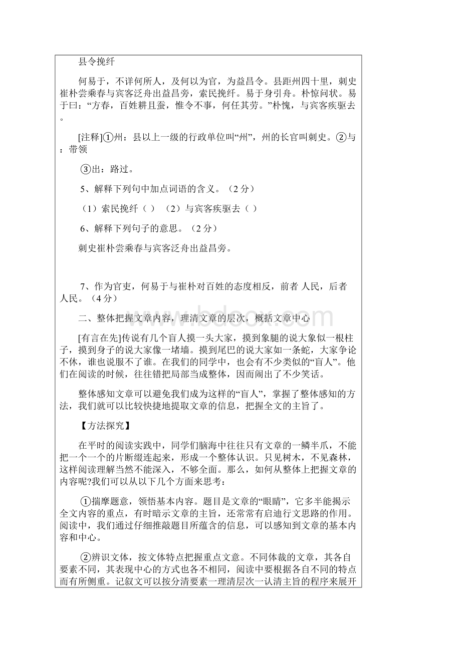 记叙文之整体感知把握文章Word格式文档下载.docx_第2页