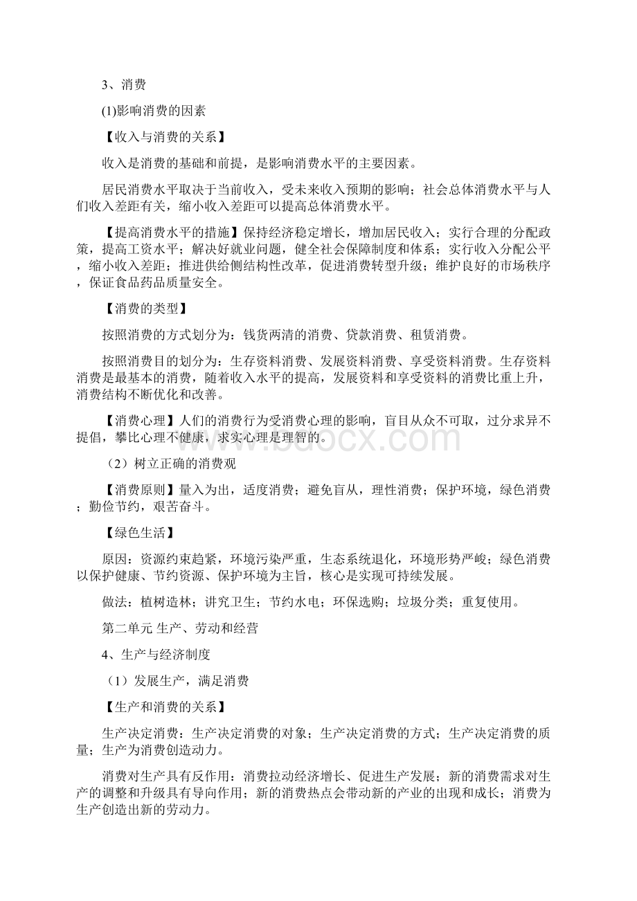 届高三《经济生活》复习提纲文档格式.docx_第3页