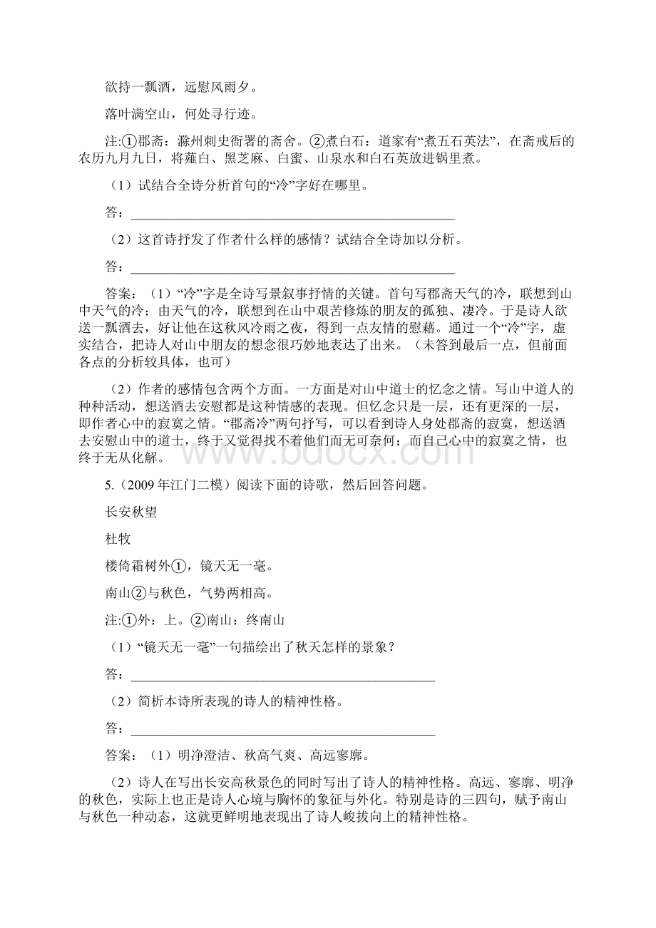 届高考语文第一轮复习专项训练题21Word文件下载.docx_第3页