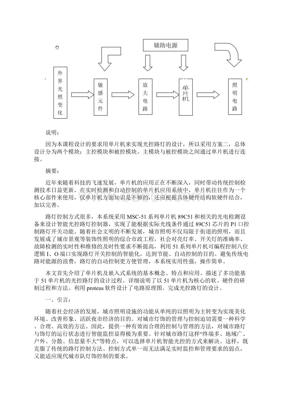 基于C单片机的光控路灯设计.docx_第2页