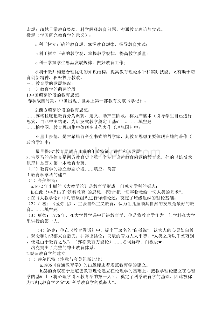 教育学的各种理论档.docx_第2页