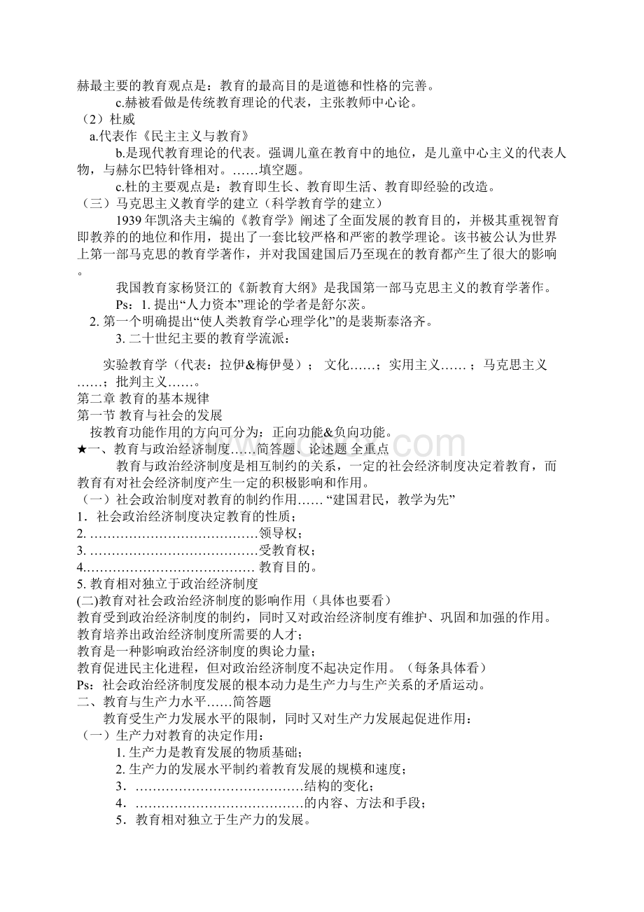 教育学的各种理论档.docx_第3页