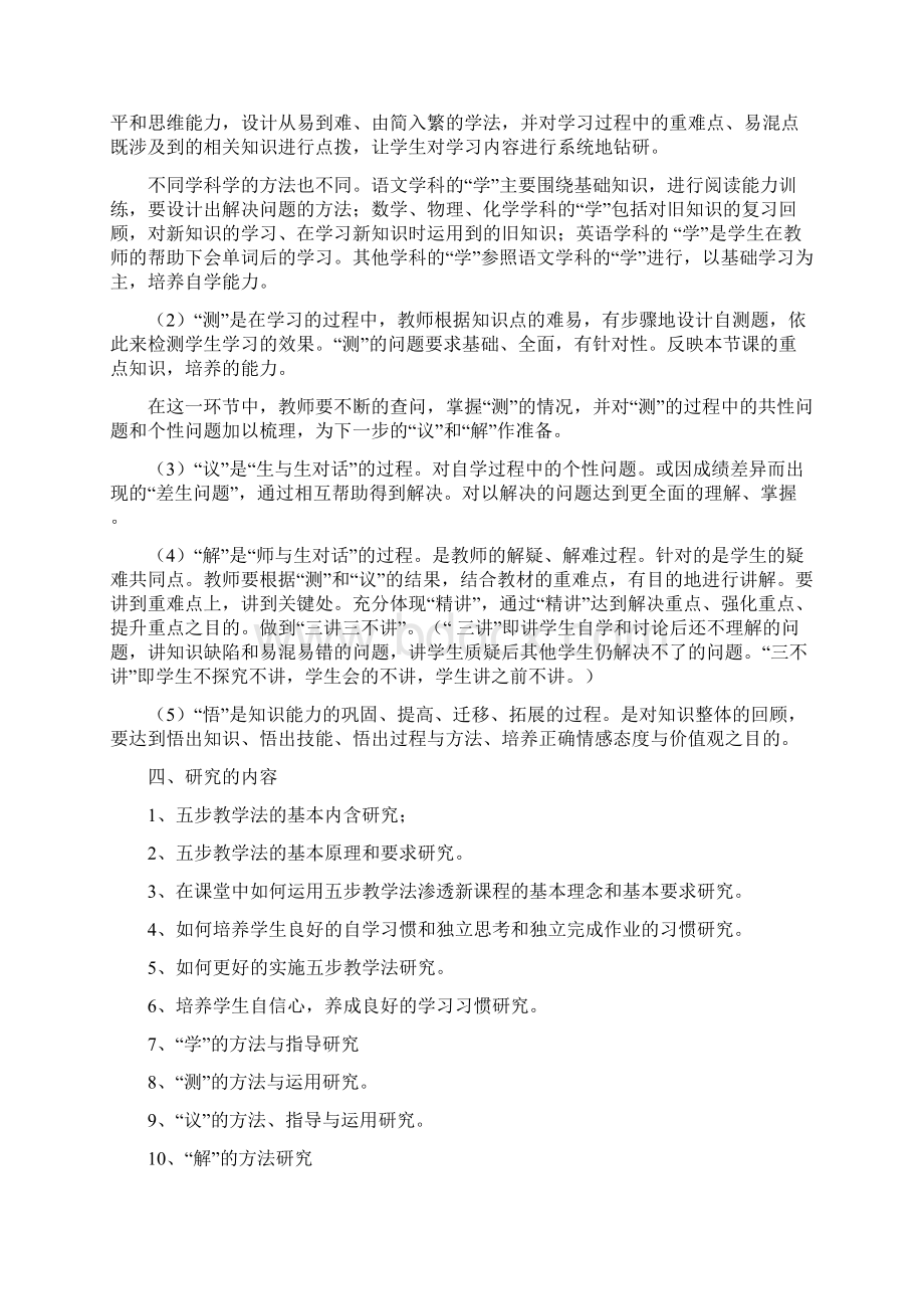 五步教学法课题报告Word文档格式.docx_第2页