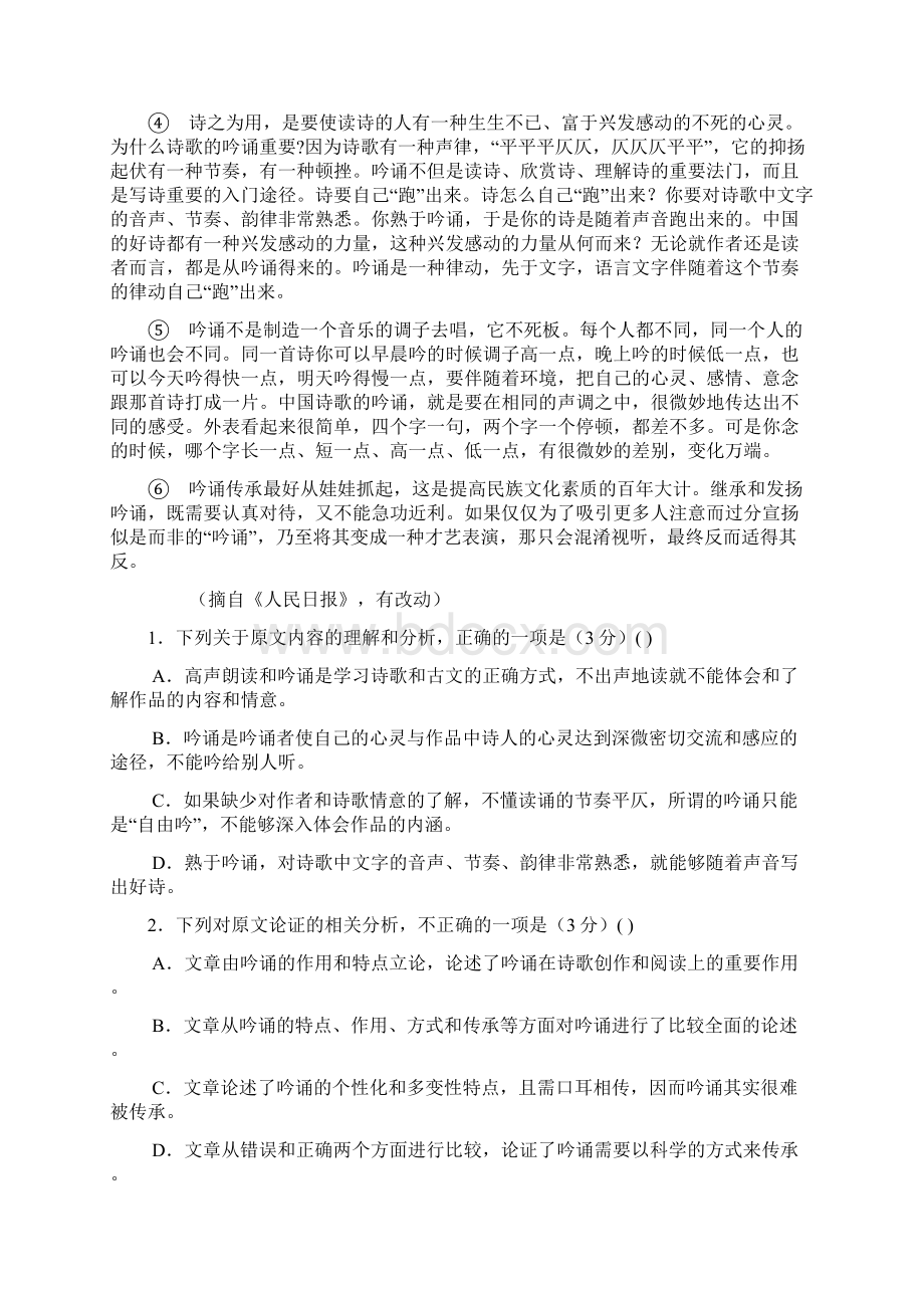 山东省临沂市罗庄区学年高一语文下学期期末考试试题.docx_第2页