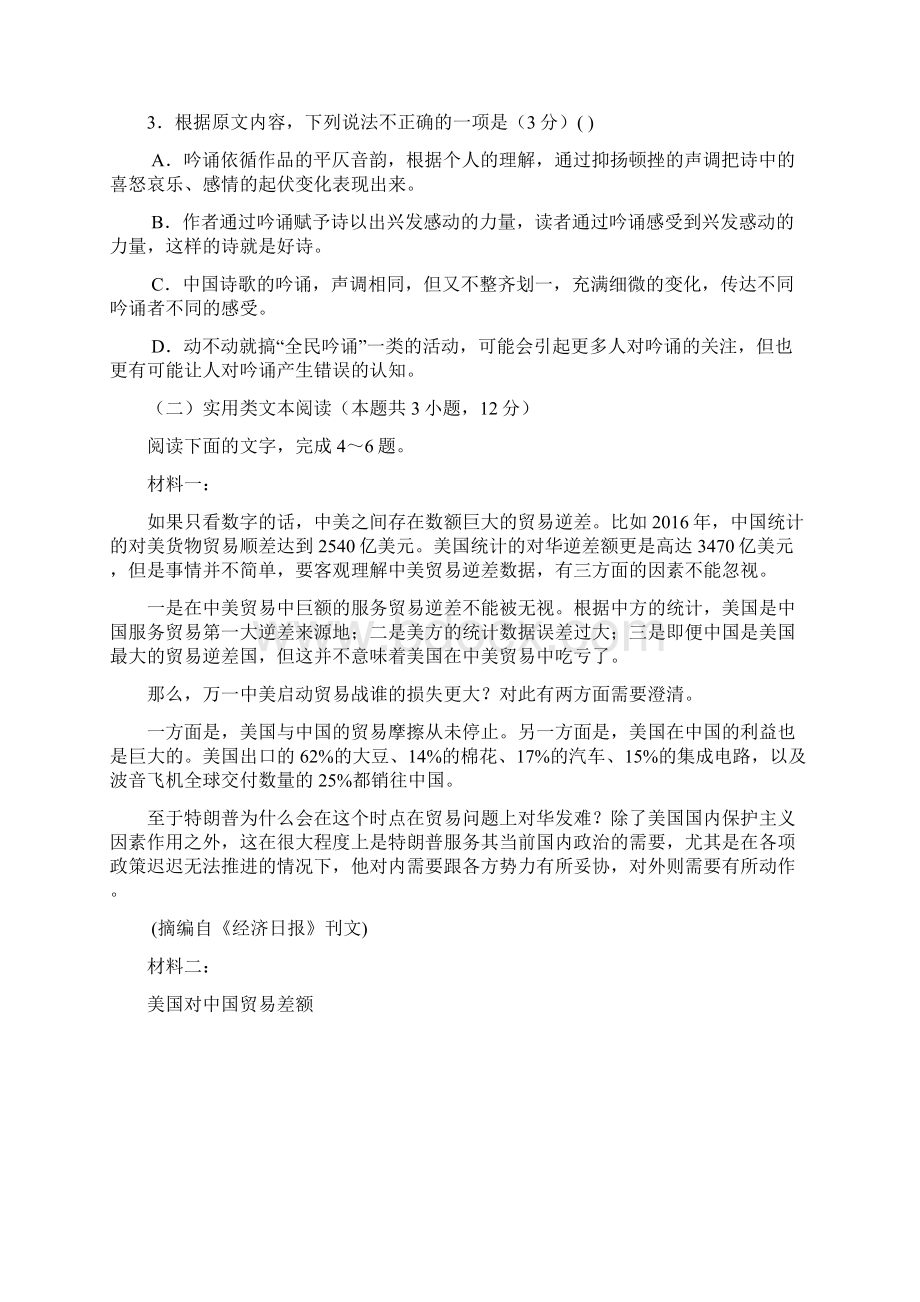 山东省临沂市罗庄区学年高一语文下学期期末考试试题.docx_第3页