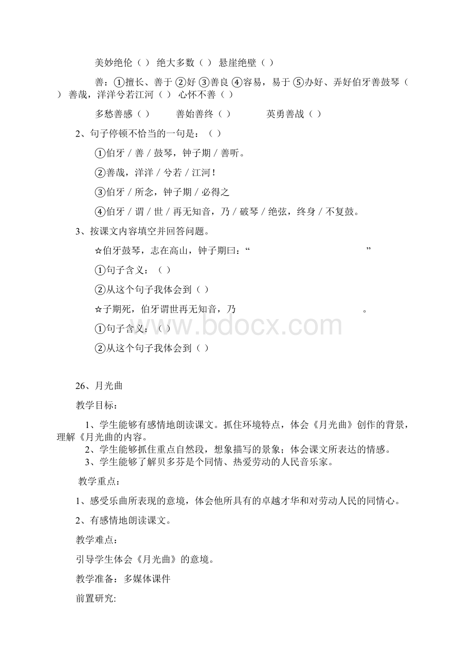 六上第八单元Word格式文档下载.docx_第3页