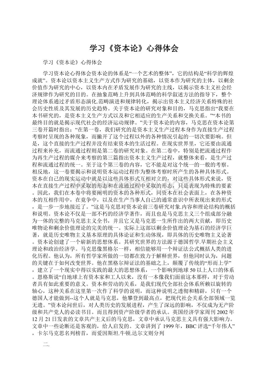 学习《资本论》心得体会.docx_第1页