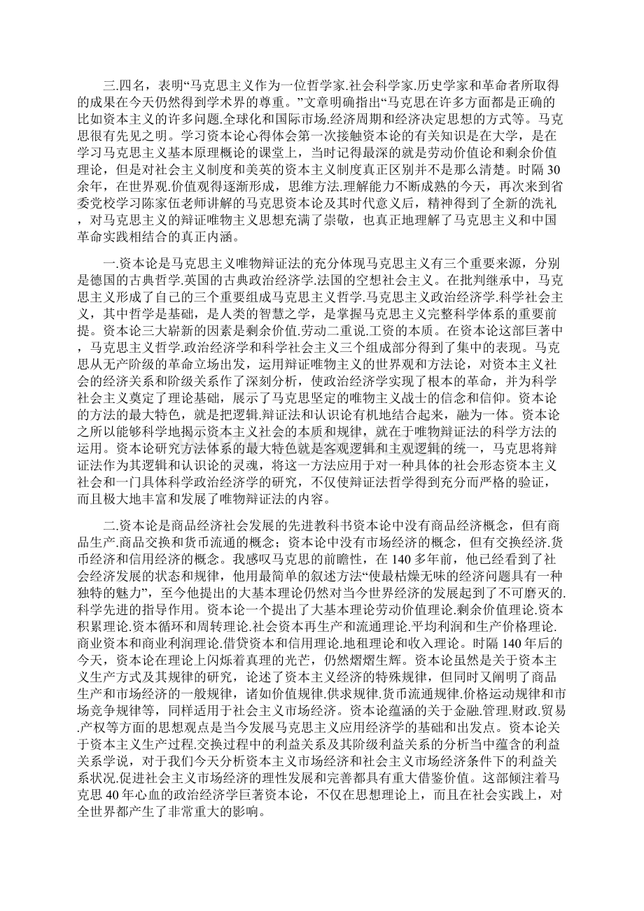 学习《资本论》心得体会.docx_第2页