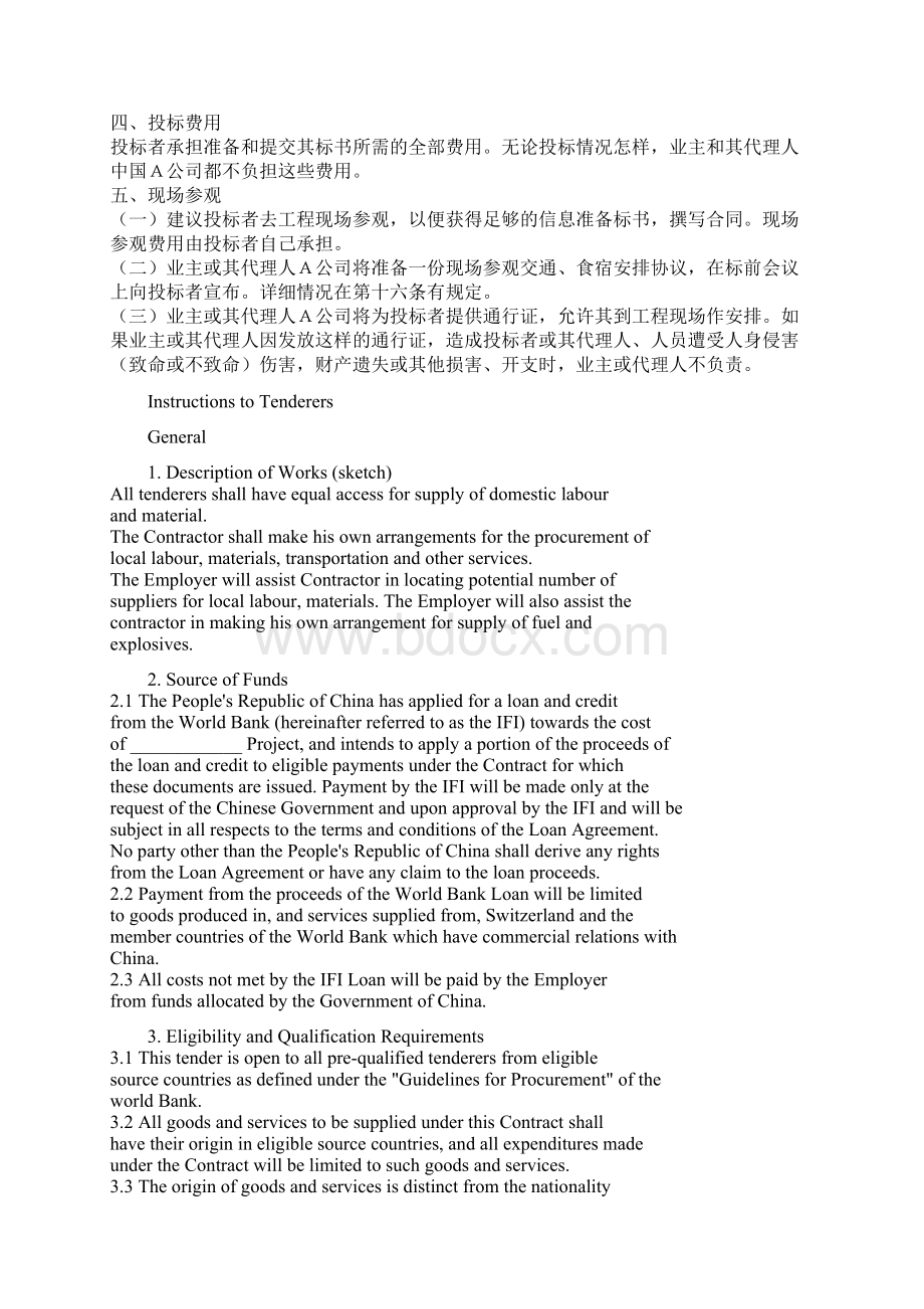 合同招标文件的中英翻译Word文档格式.docx_第3页