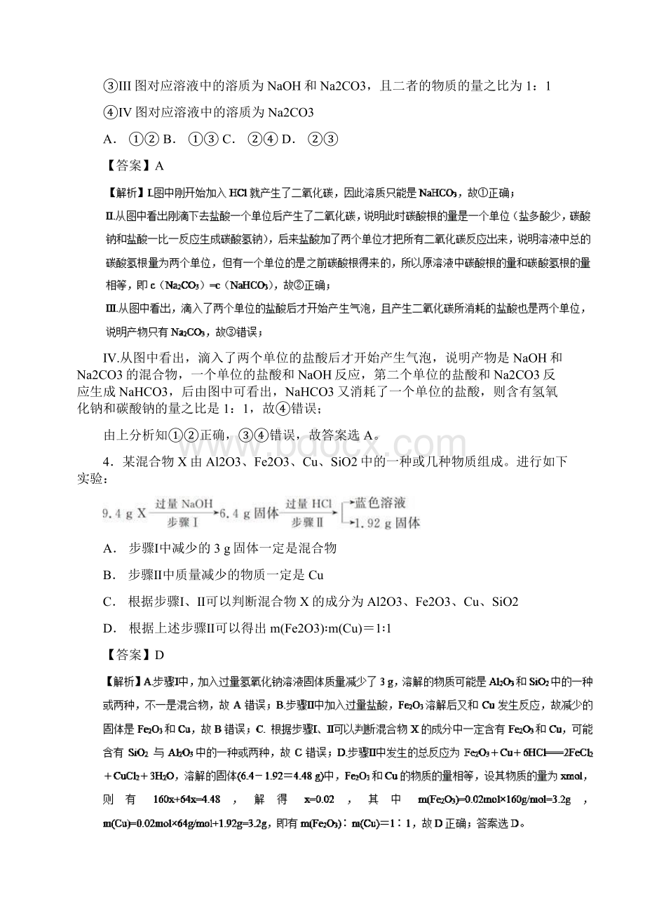 高考化学 考点30 元素及其化合的的转化必刷题.docx_第3页