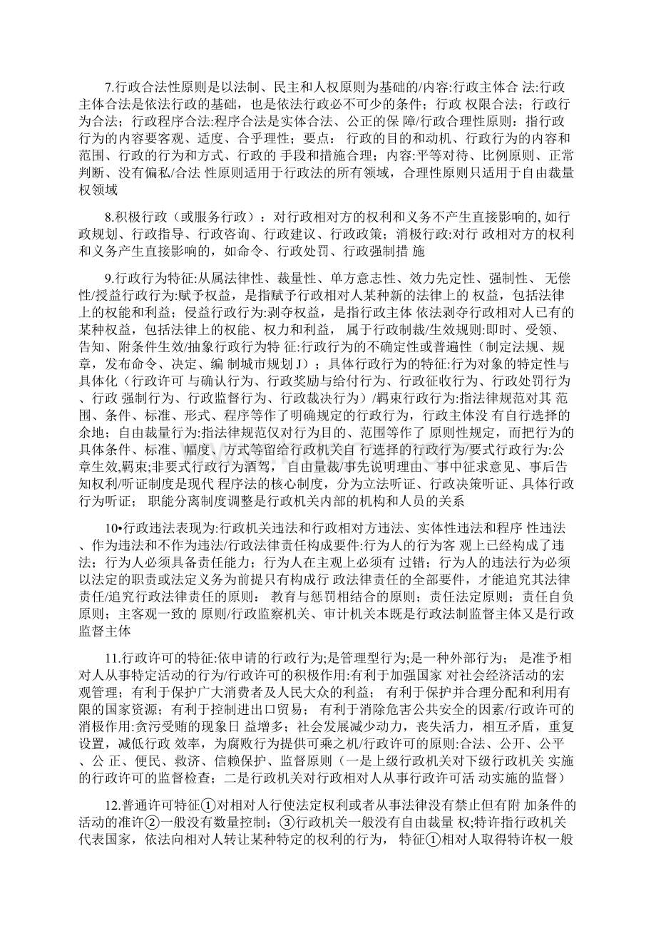 注册规划师4门全过注规法规笔记Word格式文档下载.docx_第2页