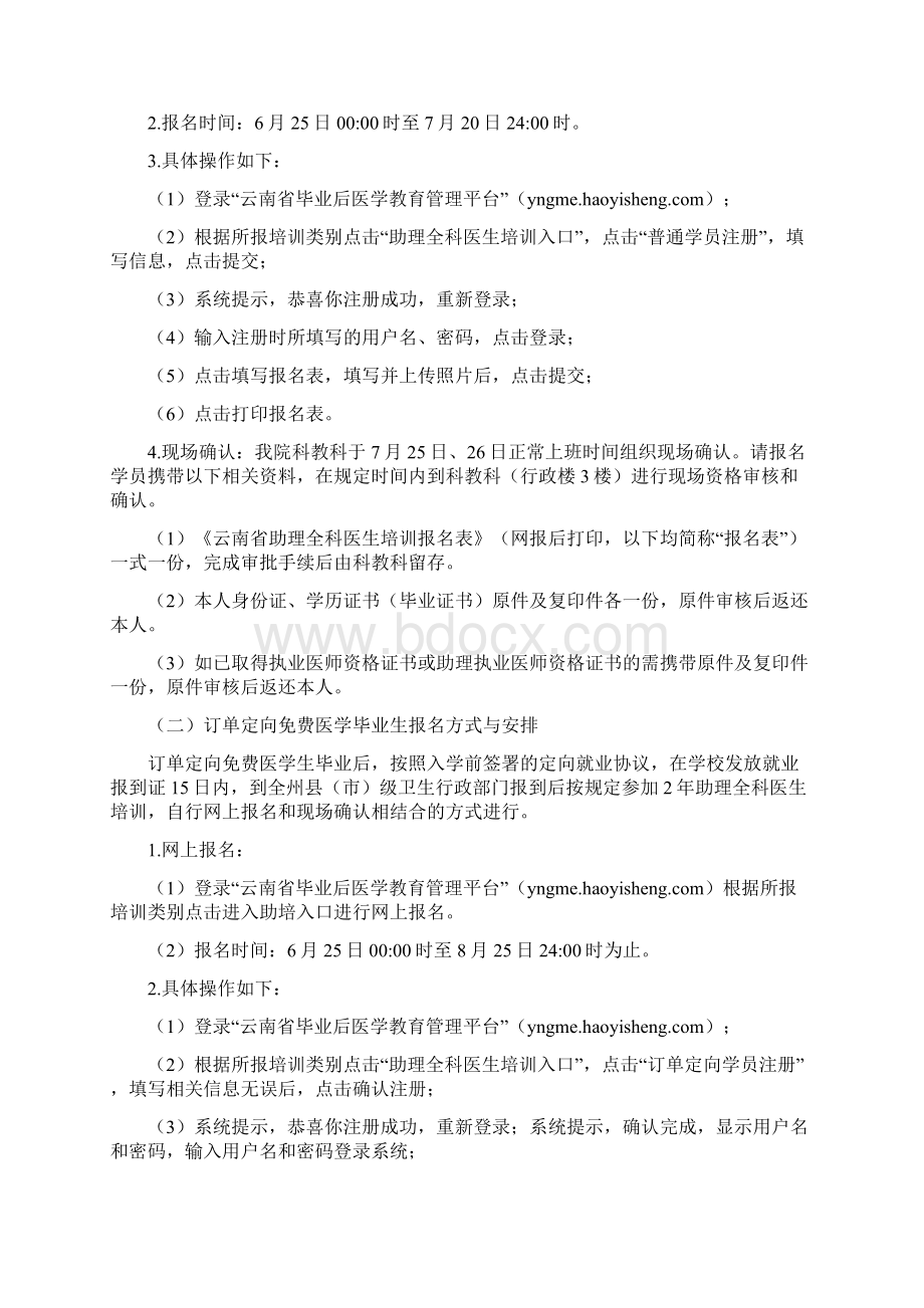 文山壮族苗族自治州人民医院.docx_第2页