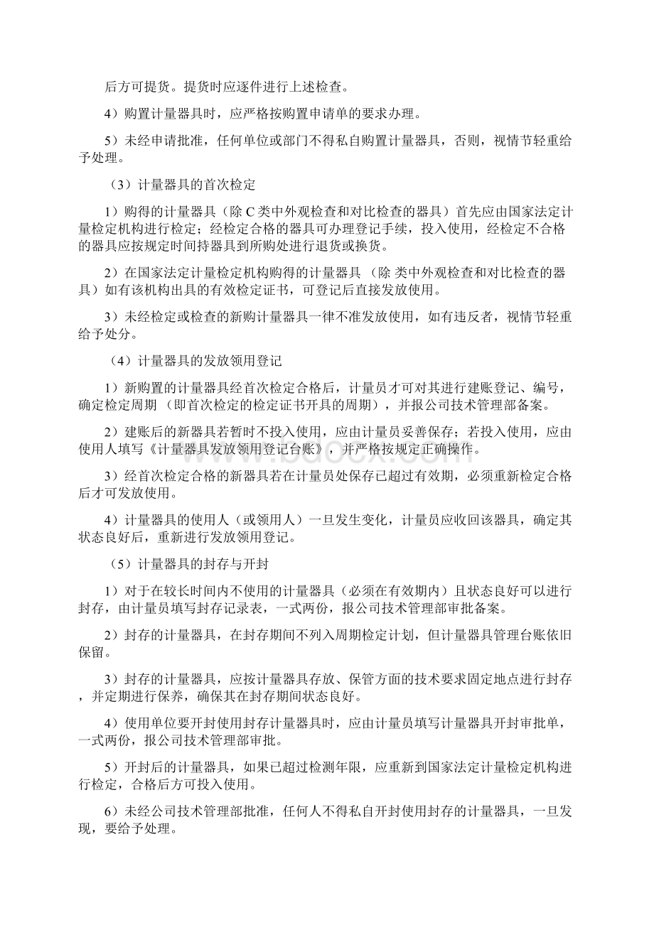 计量管理制度.docx_第2页