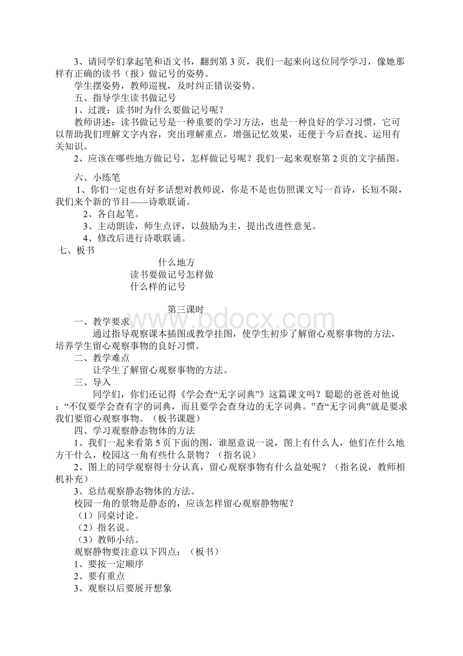 培养良好的学习习惯七.docx_第3页