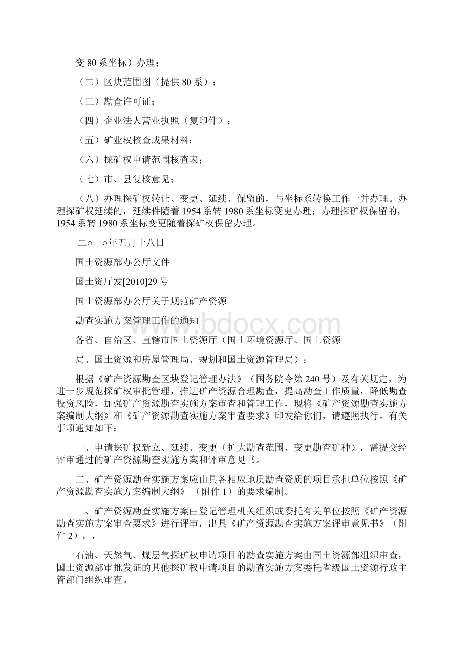 405 矿产资源勘查实施方案编制大纲.docx_第2页