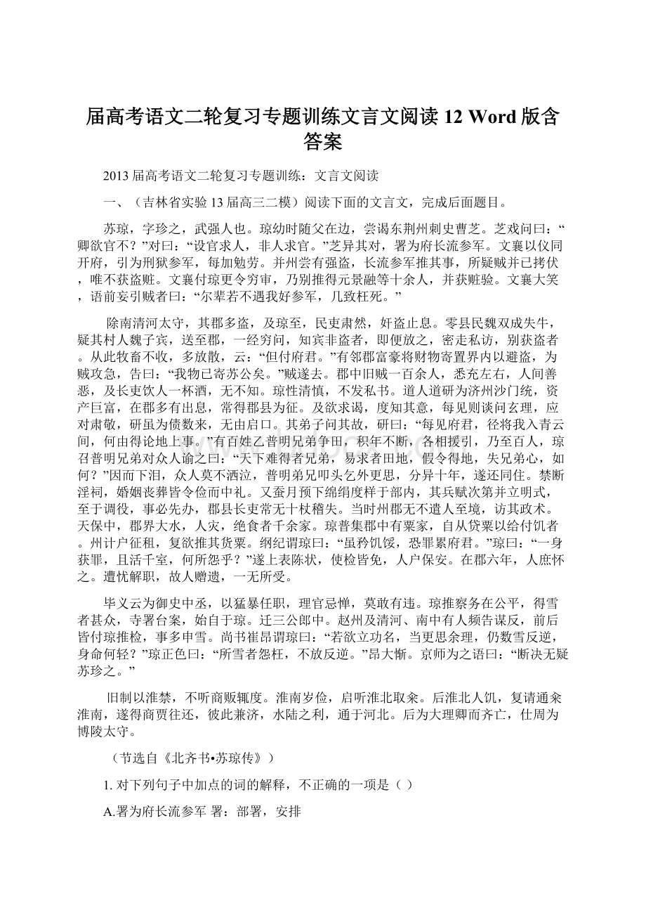 届高考语文二轮复习专题训练文言文阅读12 Word版含答案.docx_第1页