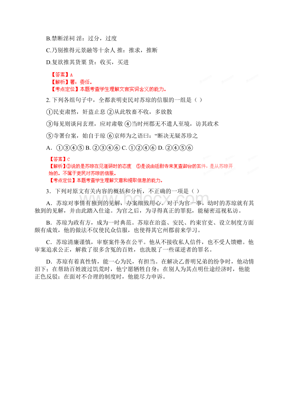 届高考语文二轮复习专题训练文言文阅读12 Word版含答案.docx_第2页