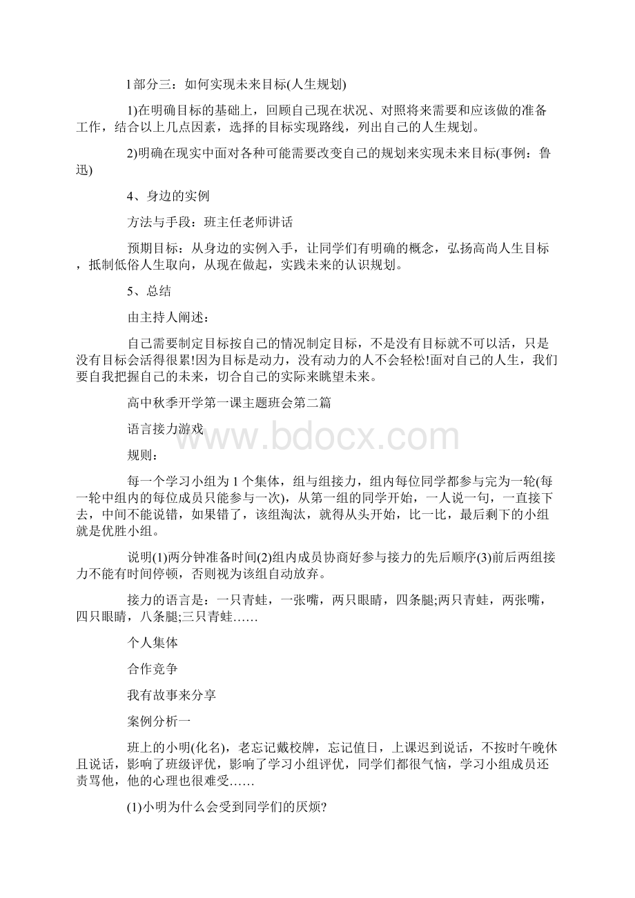 高中秋季开学第一课主题班会精彩篇文档格式.docx_第3页