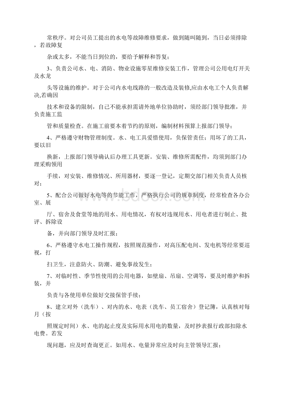 商场电工岗位职责Word文档下载推荐.docx_第3页