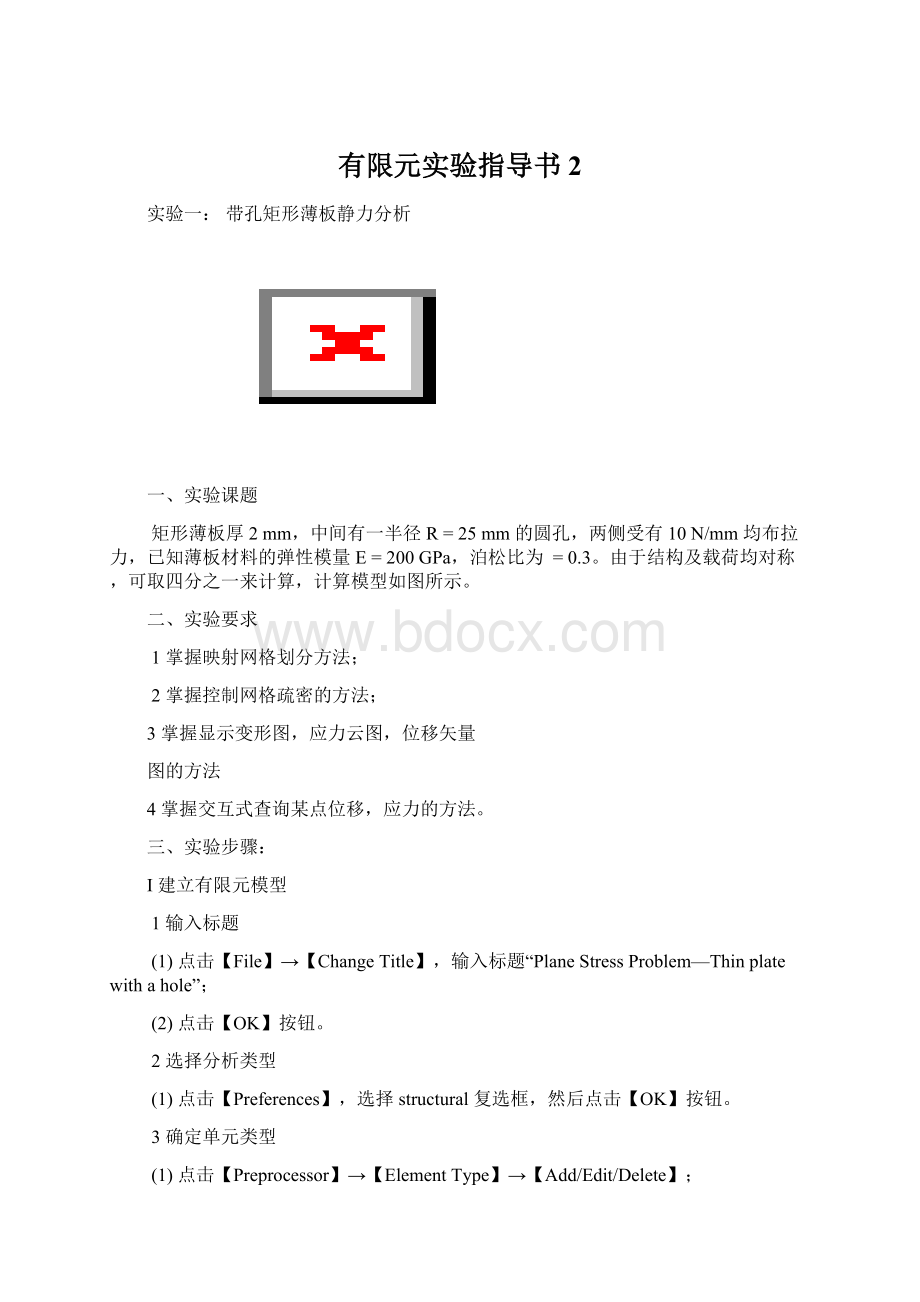 有限元实验指导书2.docx_第1页