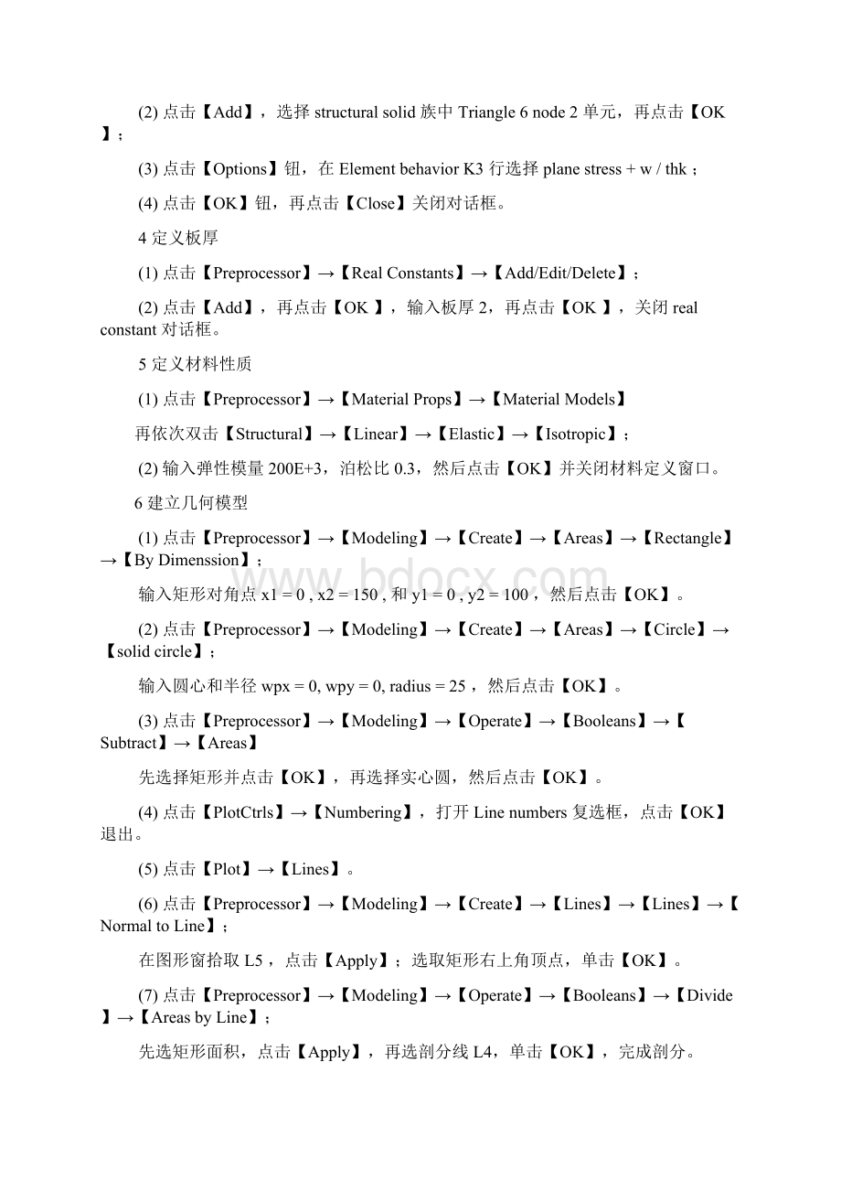 有限元实验指导书2.docx_第2页