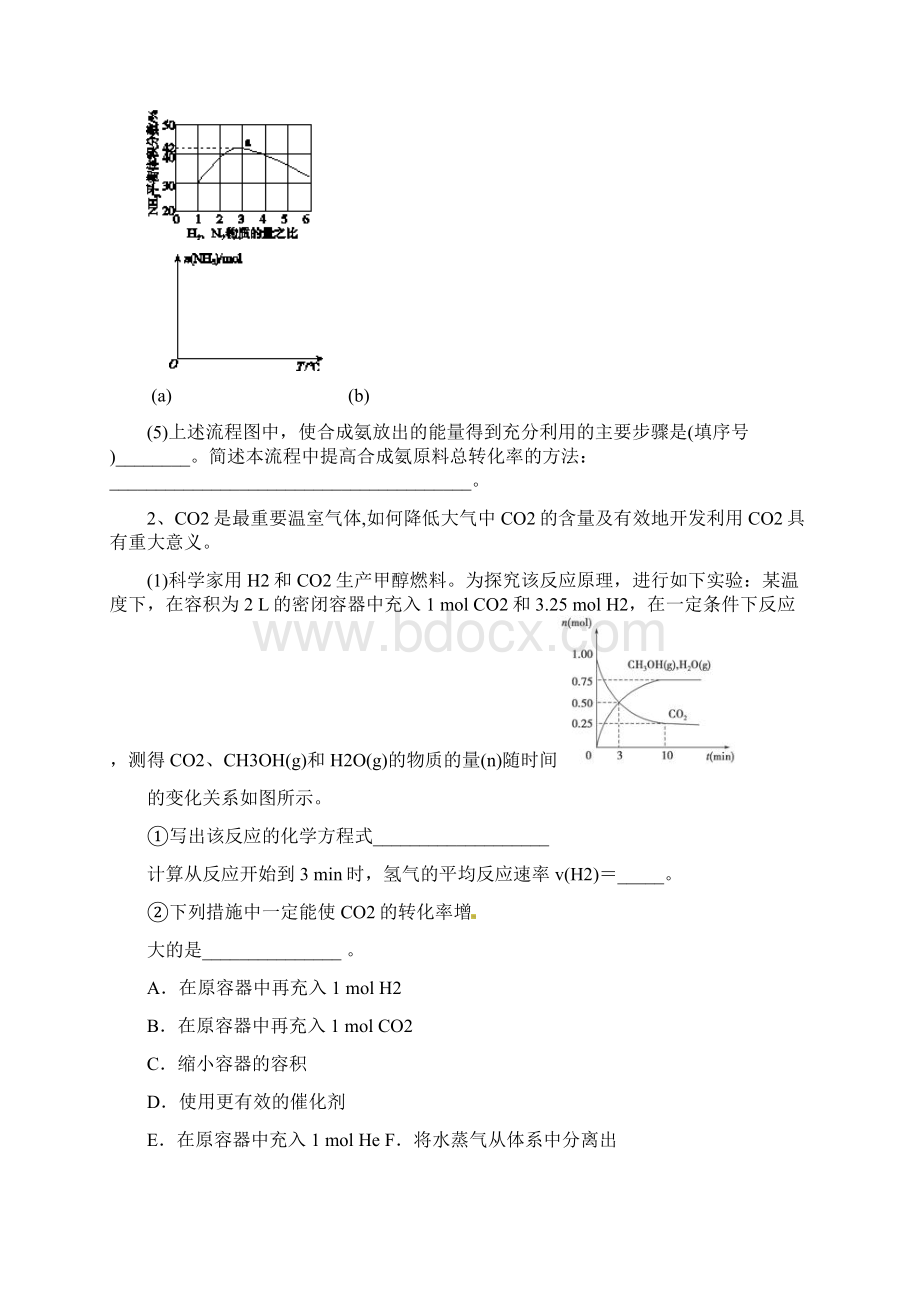 化学反应速率和化学平衡综合复习题Word下载.docx_第2页