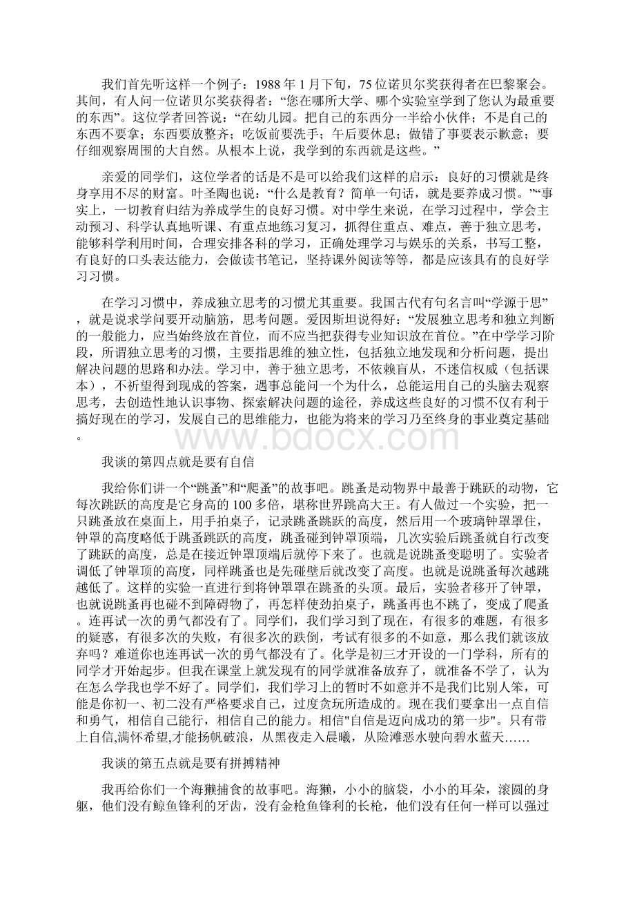 九年级学生会讲话Word文档格式.docx_第2页