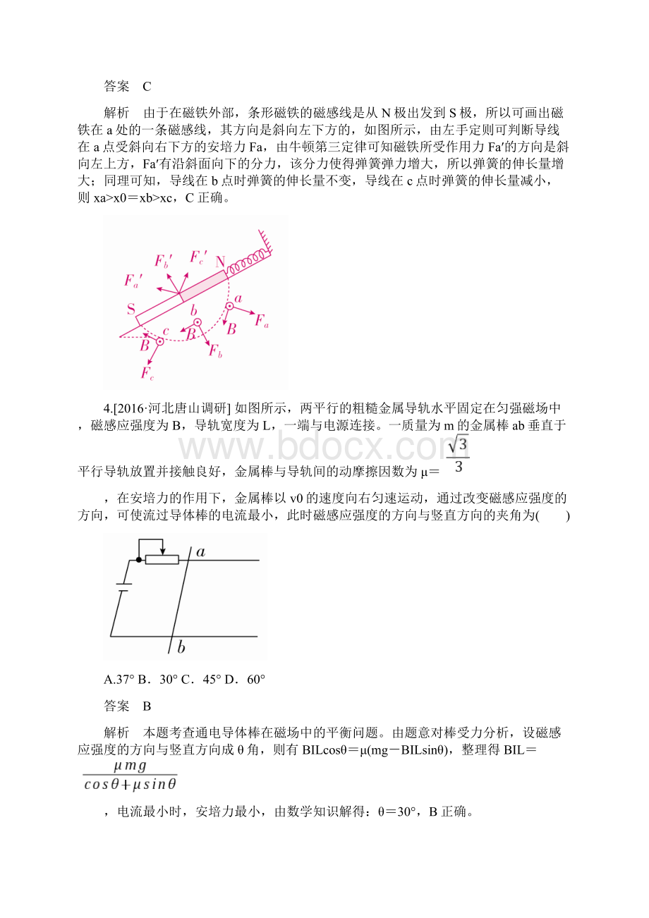 高考物理一轮突破第九章 第1讲 磁场及其对电流的作用Word文档下载推荐.docx_第3页