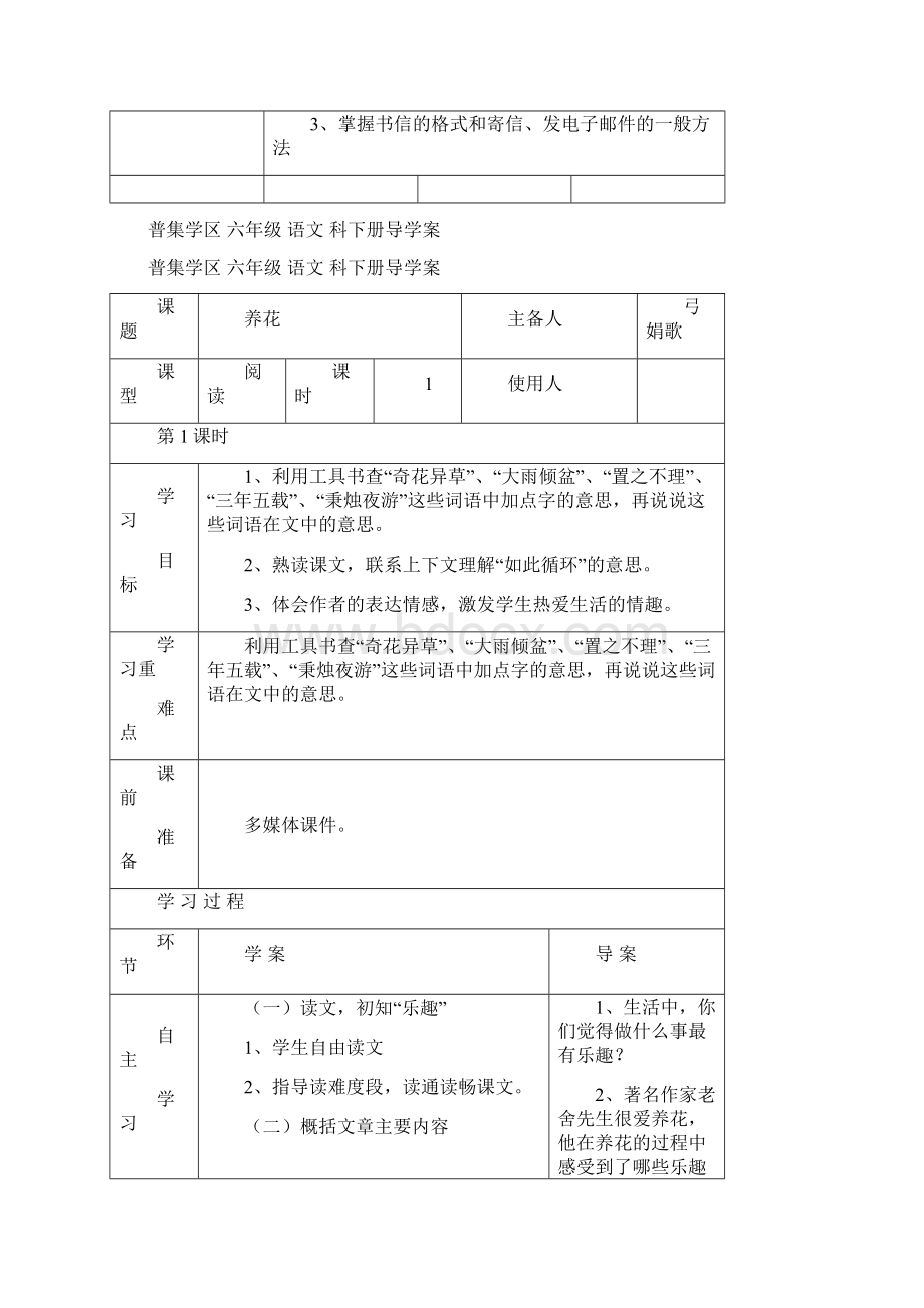 人教版六年级下册语文第八单元综合复习导学案.docx_第2页