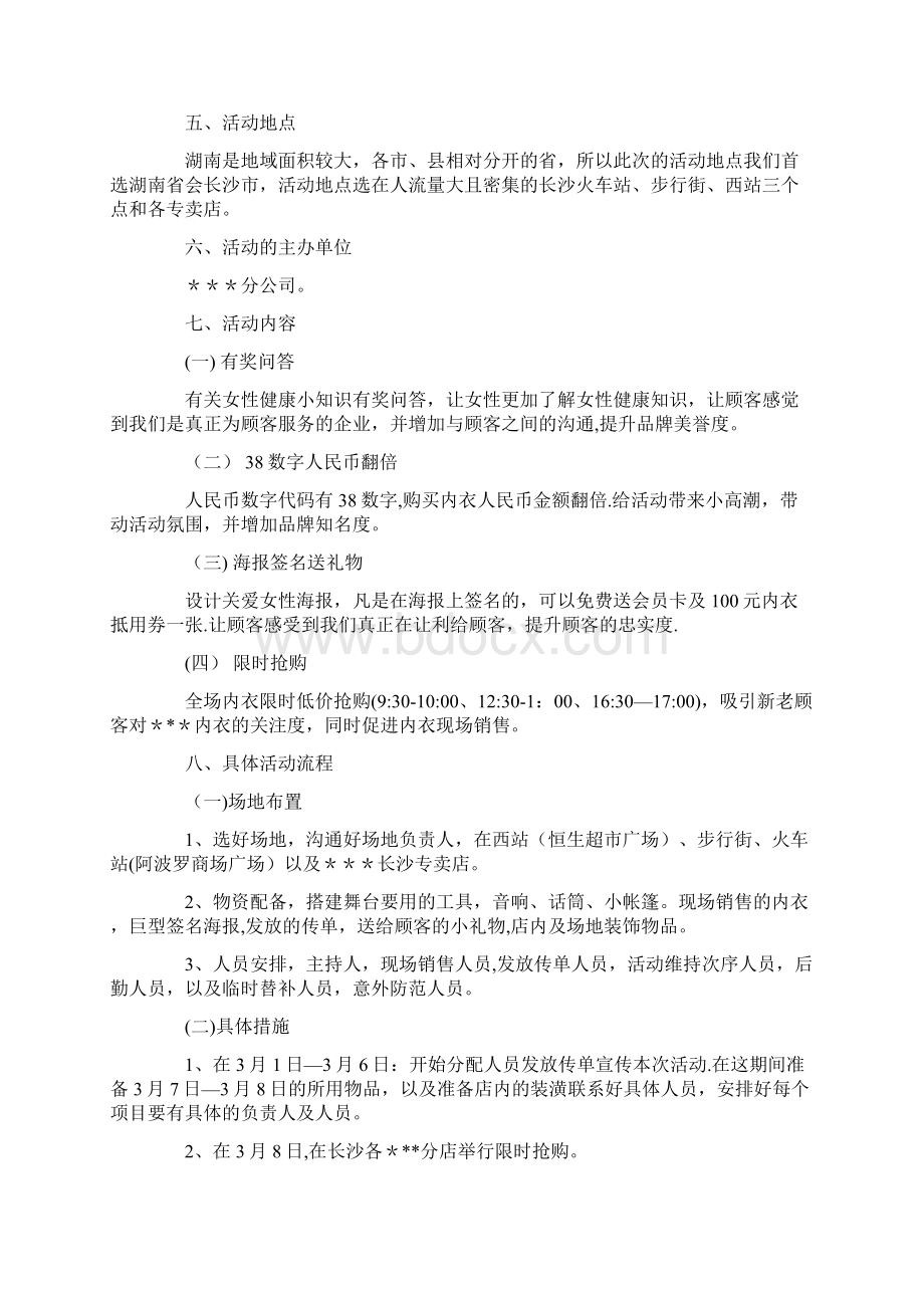 整理三八妇女节内衣促销活动方案.docx_第3页