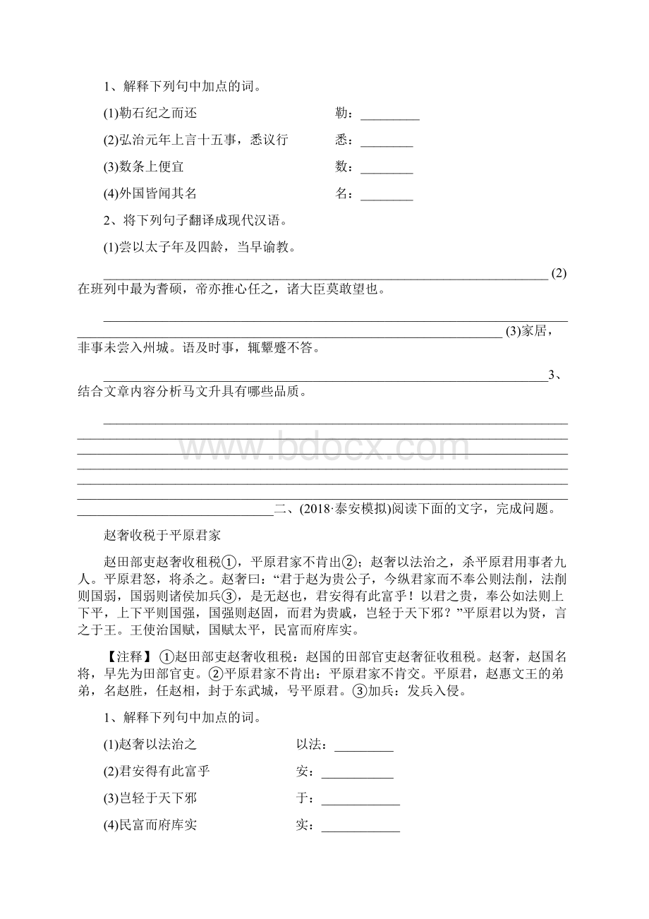 山东省泰安市中考语文专题复习十一文言文阅读课时2习题含答案2311.docx_第2页