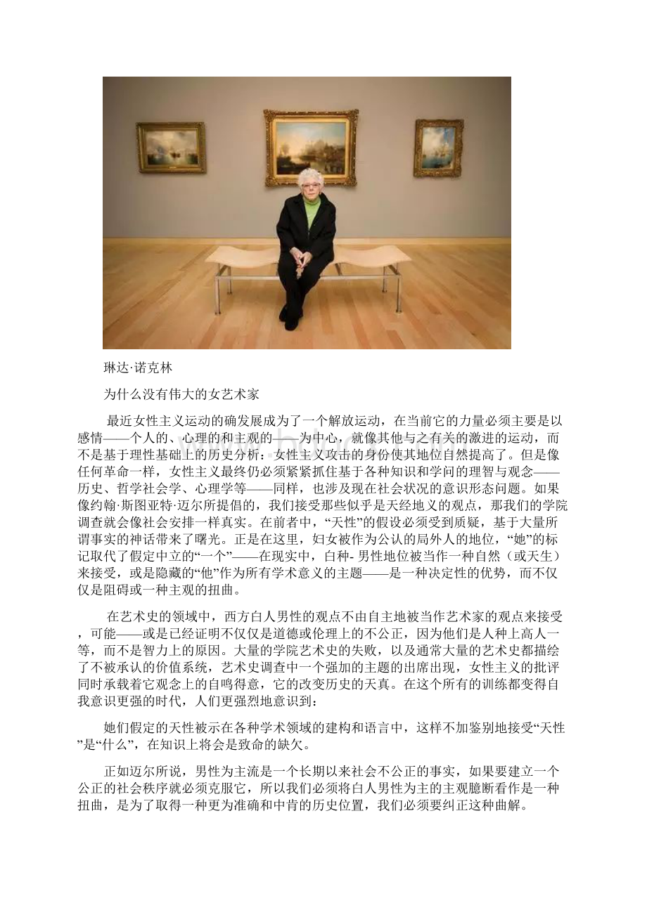 琳达诺克林为什么没有伟大的女艺术家Word文档下载推荐.docx_第2页