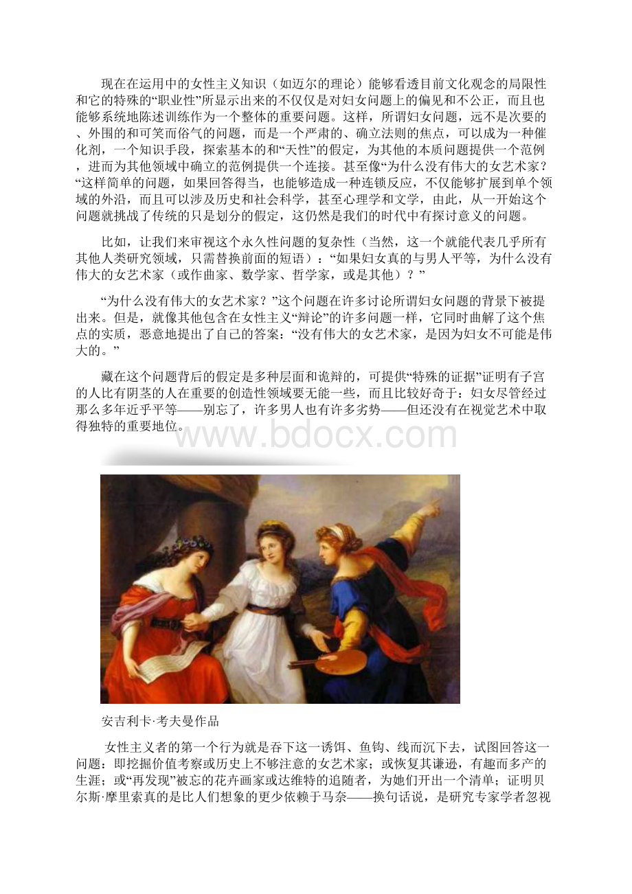 琳达诺克林为什么没有伟大的女艺术家Word文档下载推荐.docx_第3页