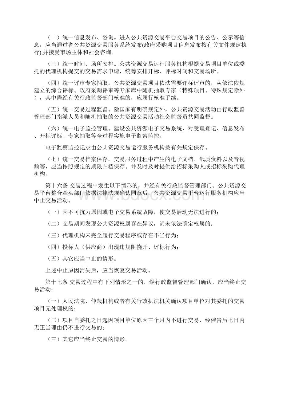 吉林省公共资源交易平台服务管理细则Word文档格式.docx_第3页