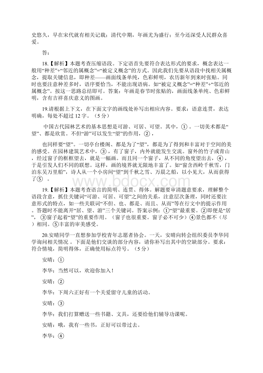 高考语文试题分类汇编语言运用.docx_第2页