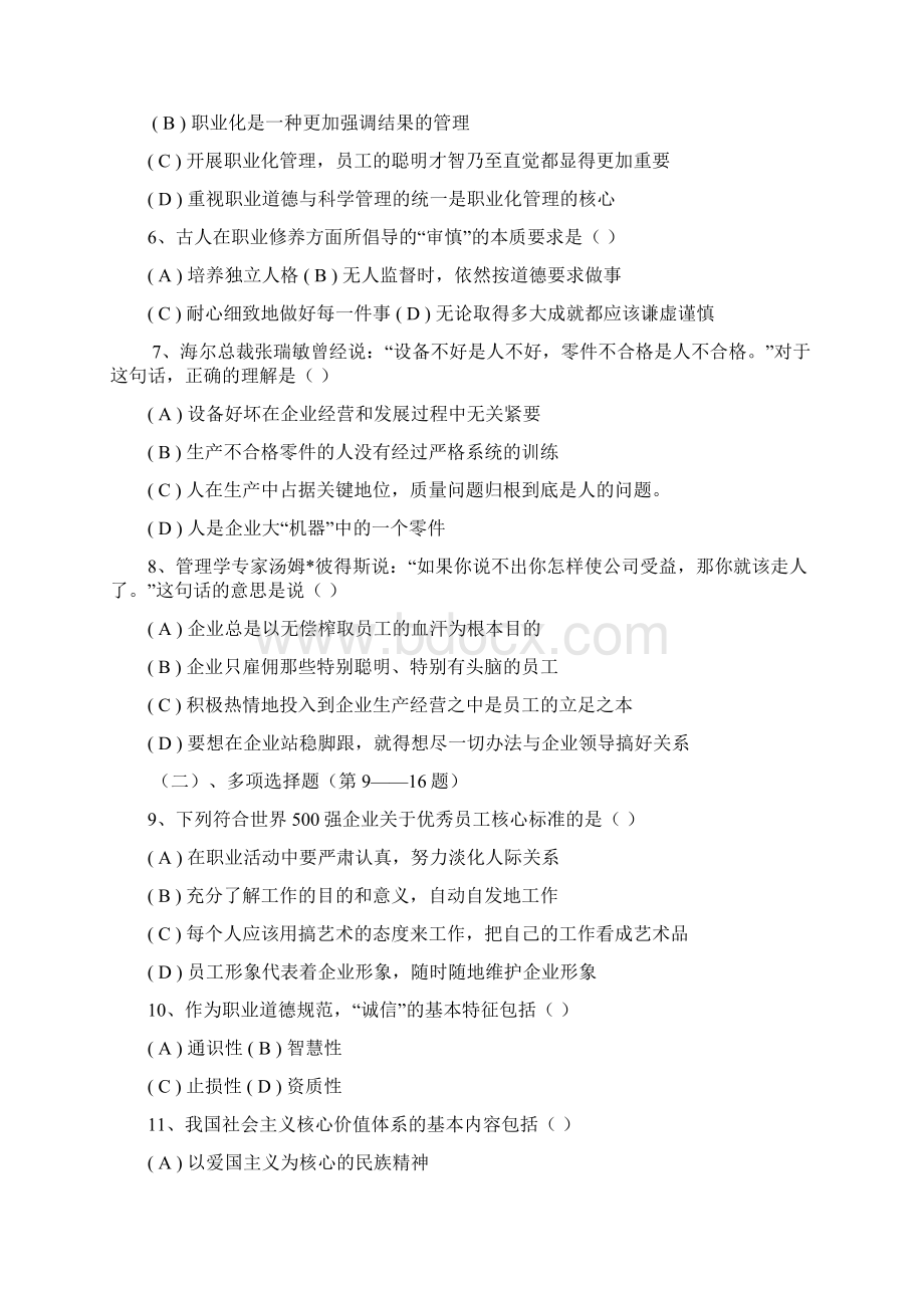 高级企业人力资源管理师考试真题及答案.docx_第2页