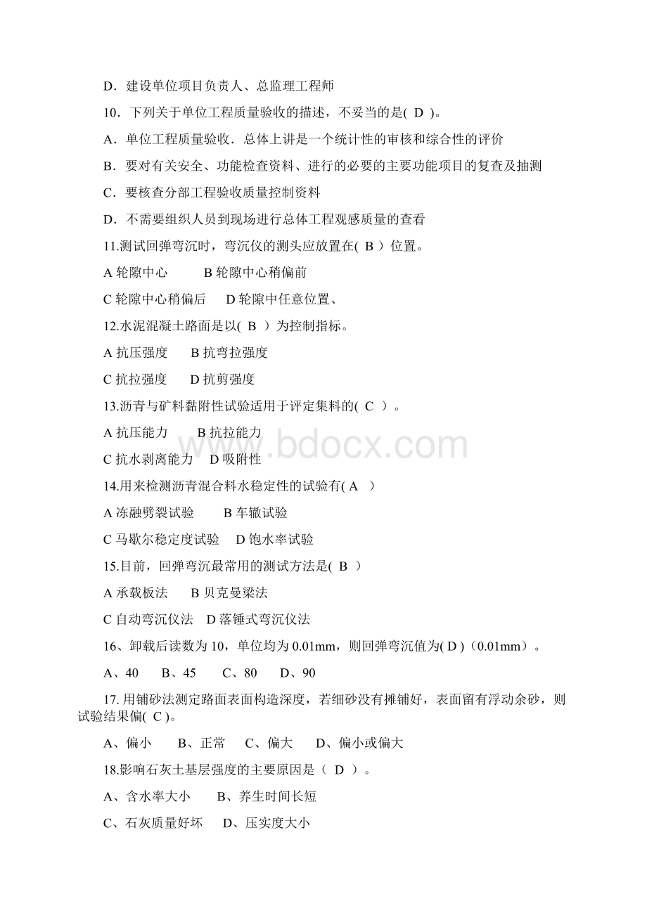 市政工程质量员资格考试必考题库及答案共130题.docx_第2页