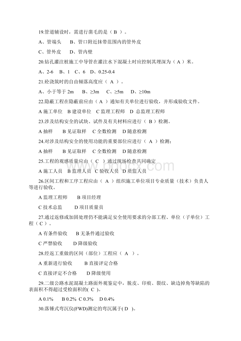 市政工程质量员资格考试必考题库及答案共130题.docx_第3页