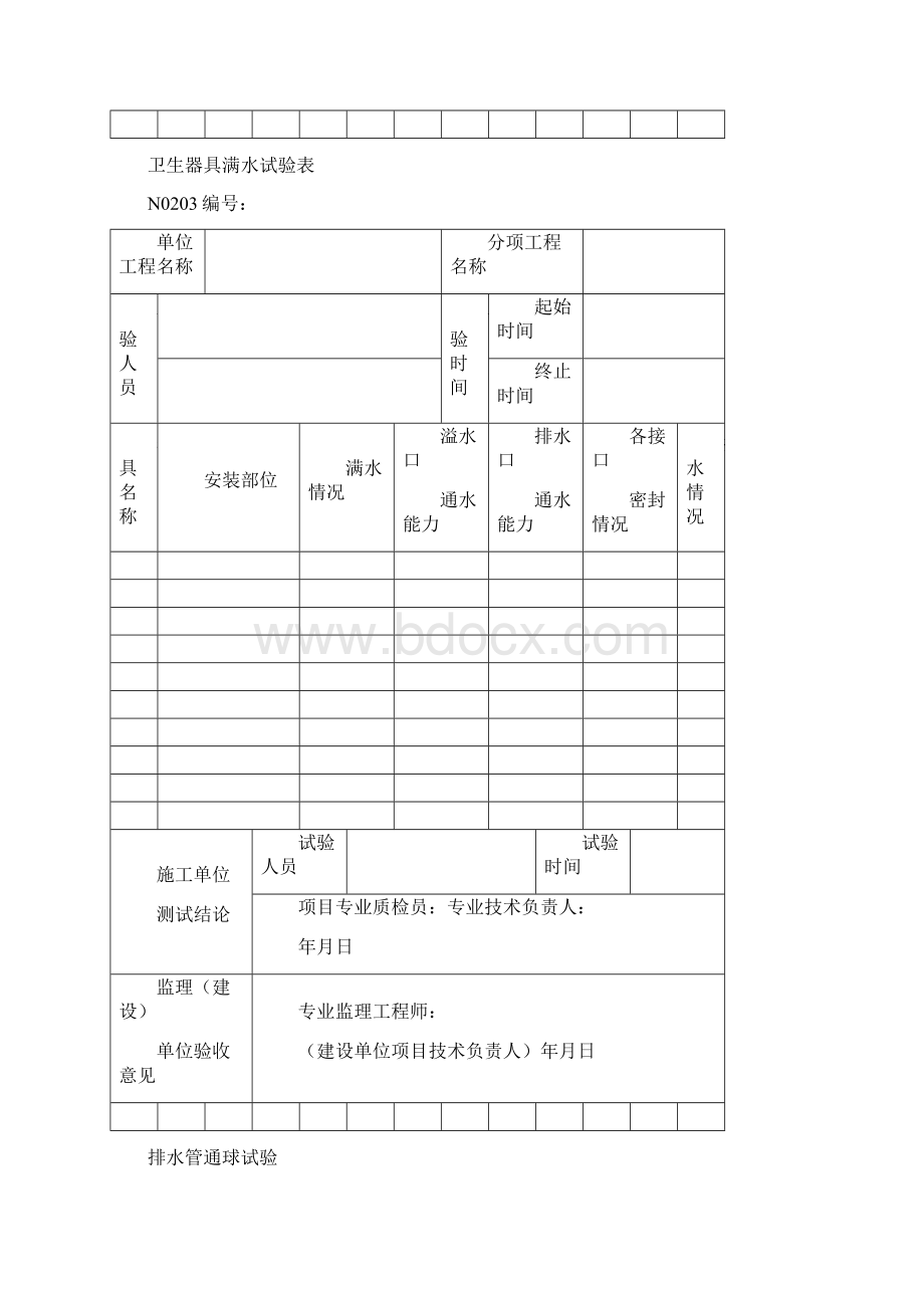 建筑工程安全单位子单位工程安全和功能检验资料精编.docx_第3页