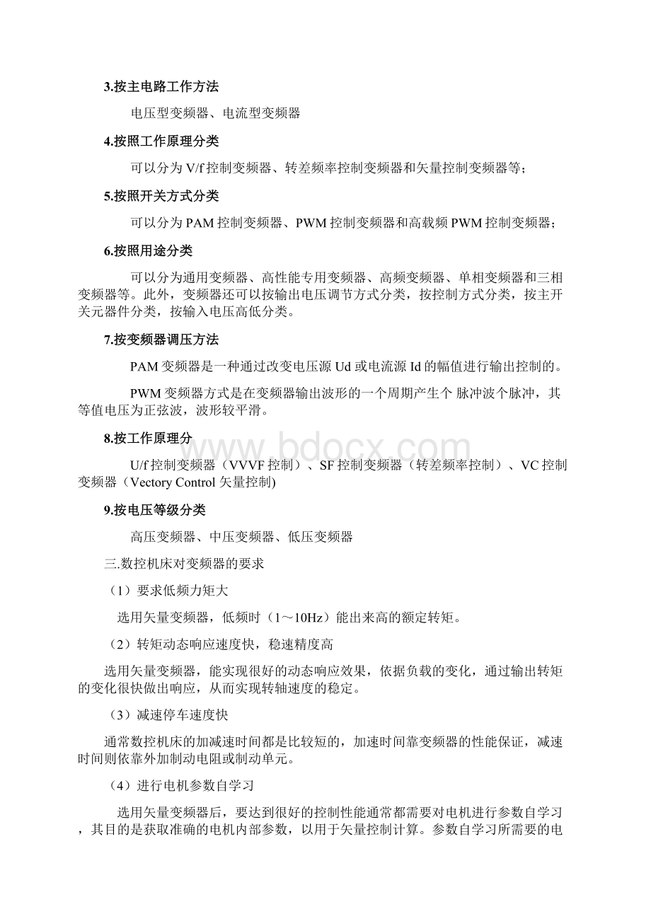 变频器与电机的选择知识讲解Word文档格式.docx_第2页