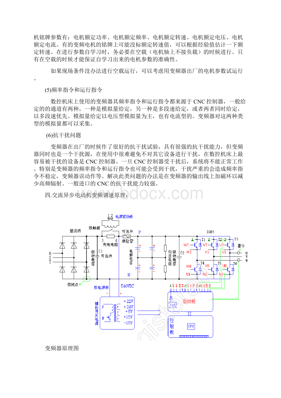 变频器与电机的选择知识讲解Word文档格式.docx_第3页