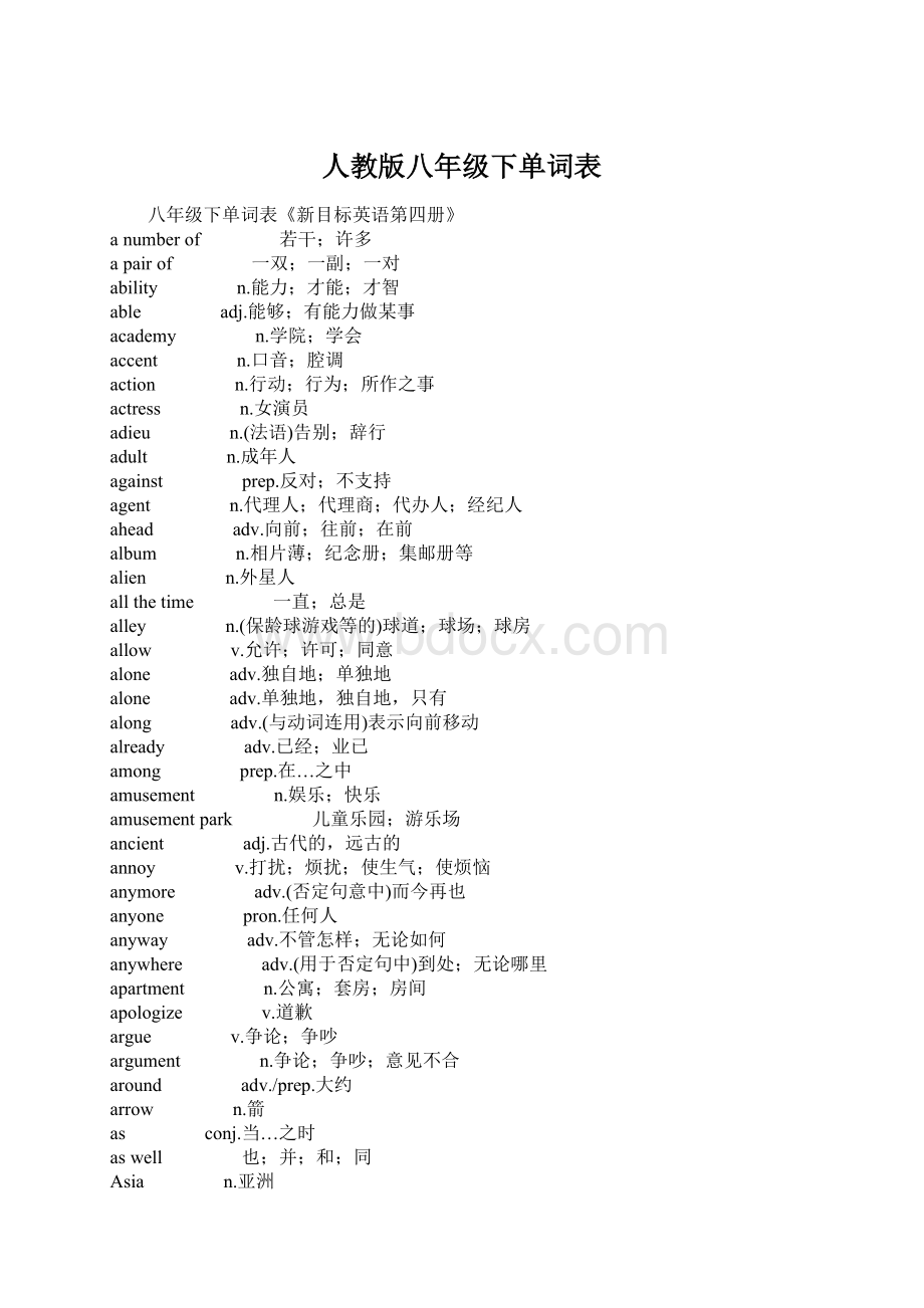 人教版八年级下单词表文档格式.docx_第1页