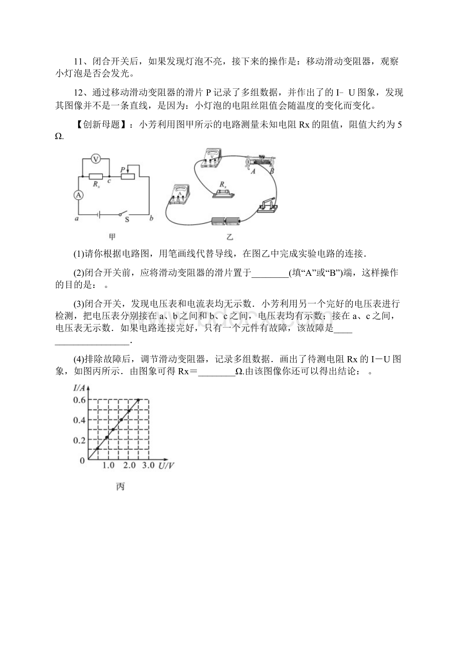 中考物理必考25个实验考学练 实验23 伏安法测未知电阻的实验解析版Word文档格式.docx_第3页