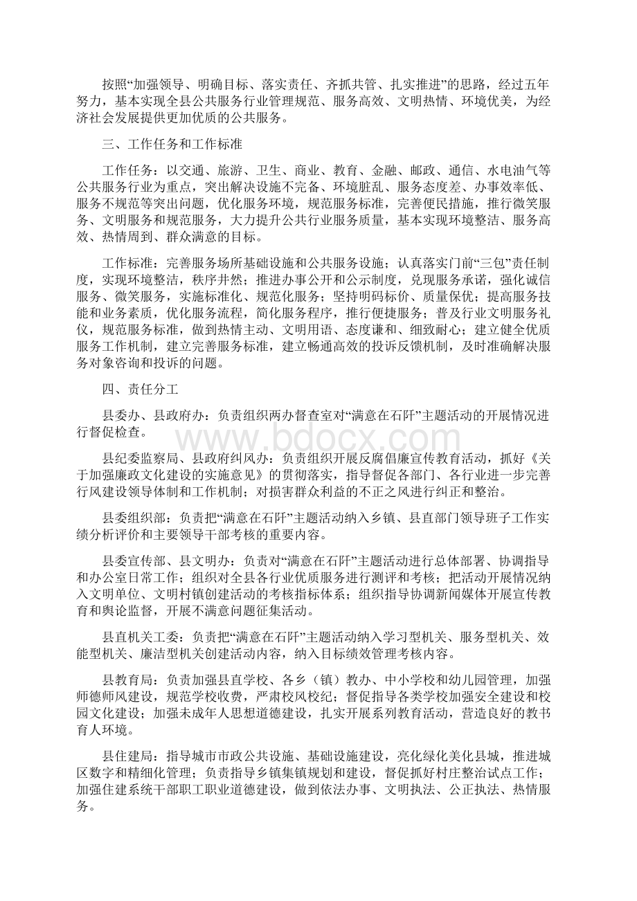 石党办发82号石阡县满意在石阡主题活动纲要.docx_第2页